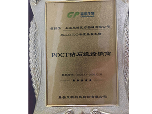 POCT磚石經(jīng)銷商