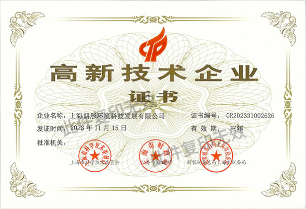 恭喜朗彤環(huán)境雙喜臨門(mén)